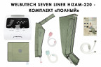 Аппарат для лимфодренажа WelbuTech HiZam-220 – ПОЛНЫЙ комплект(аппарат +ноги+рукав+пояс), размер XL